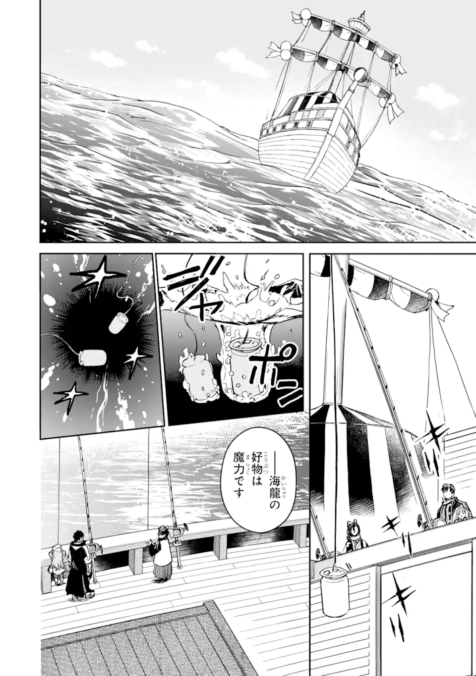 Boukensha License wo Hakudatsusareta Ossan Dakedo, Manamusume ga Dekita no de Nonbiri Jinsei wo Oukasuru - Chapter 51.2 - Page 8